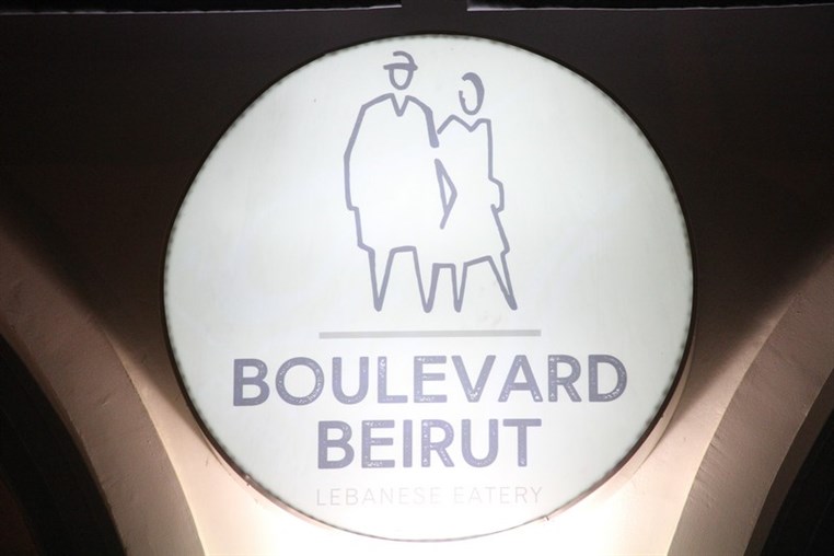 Iftar Dinner at Boulevard Beirut